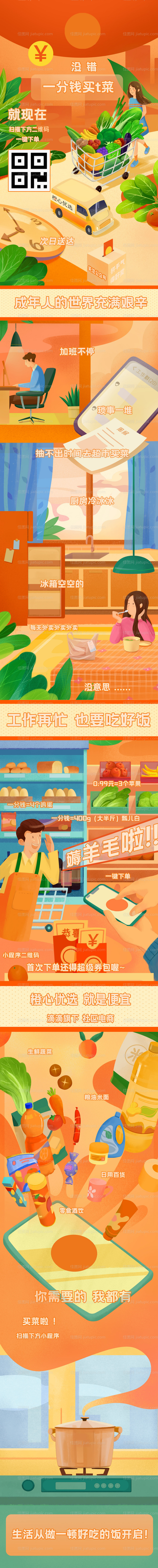 电商APP买菜优选系列海报-源文件
