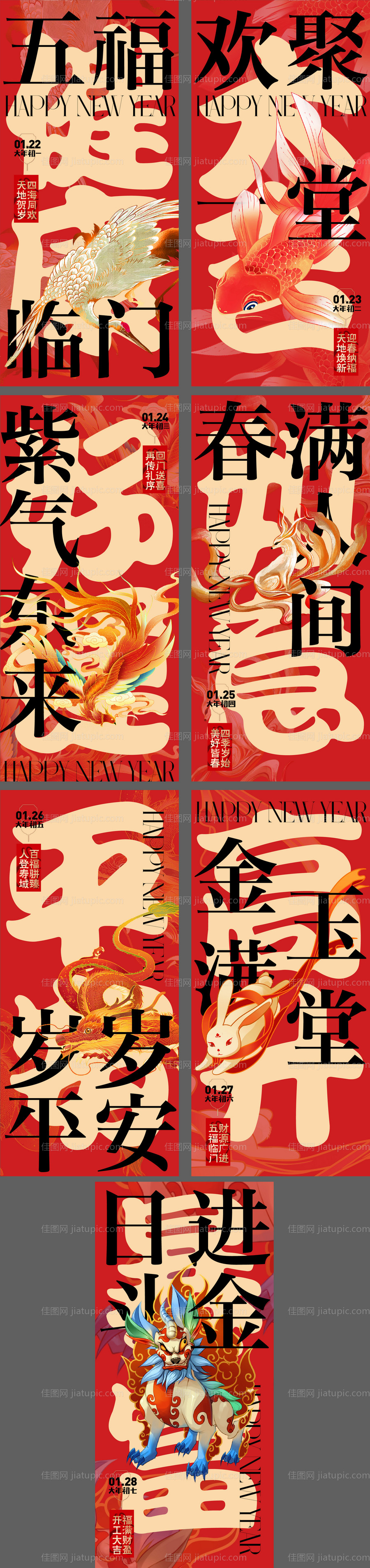 红包春节过年新年系列海报-源文件