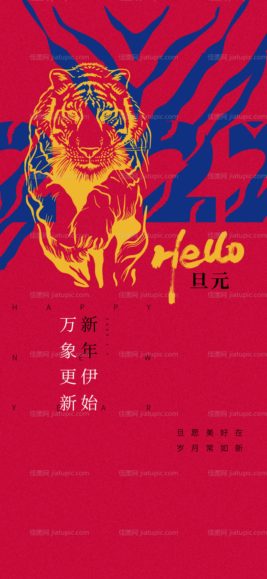 元旦新年海报-源文件