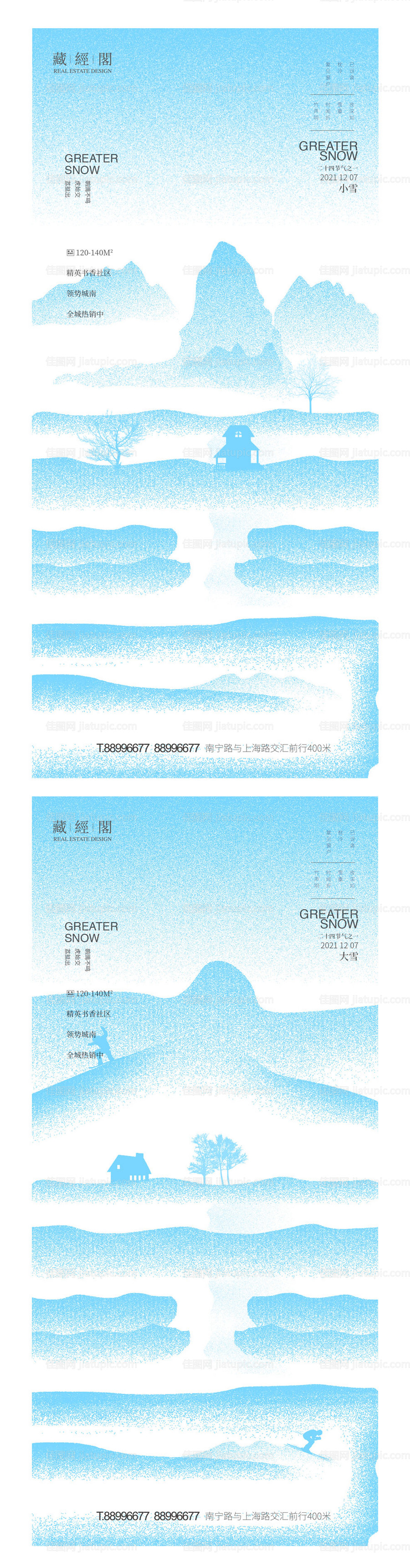 小雪海报设计-源文件