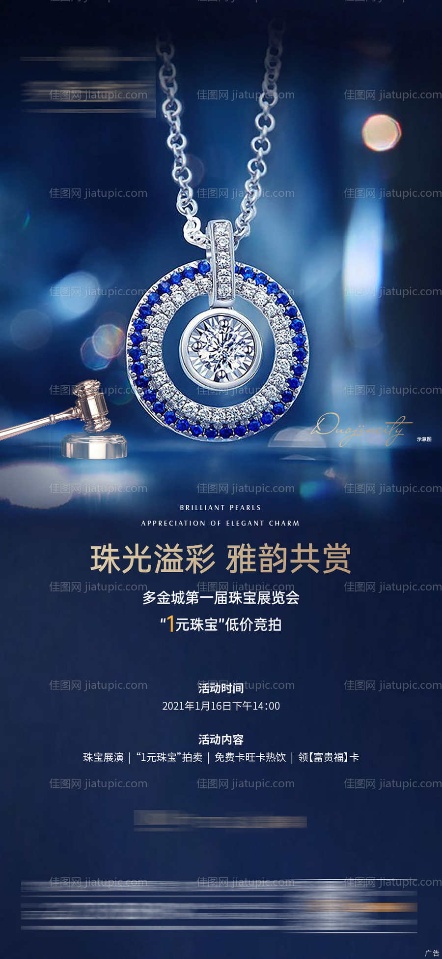 珠宝竞拍微信单图-源文件