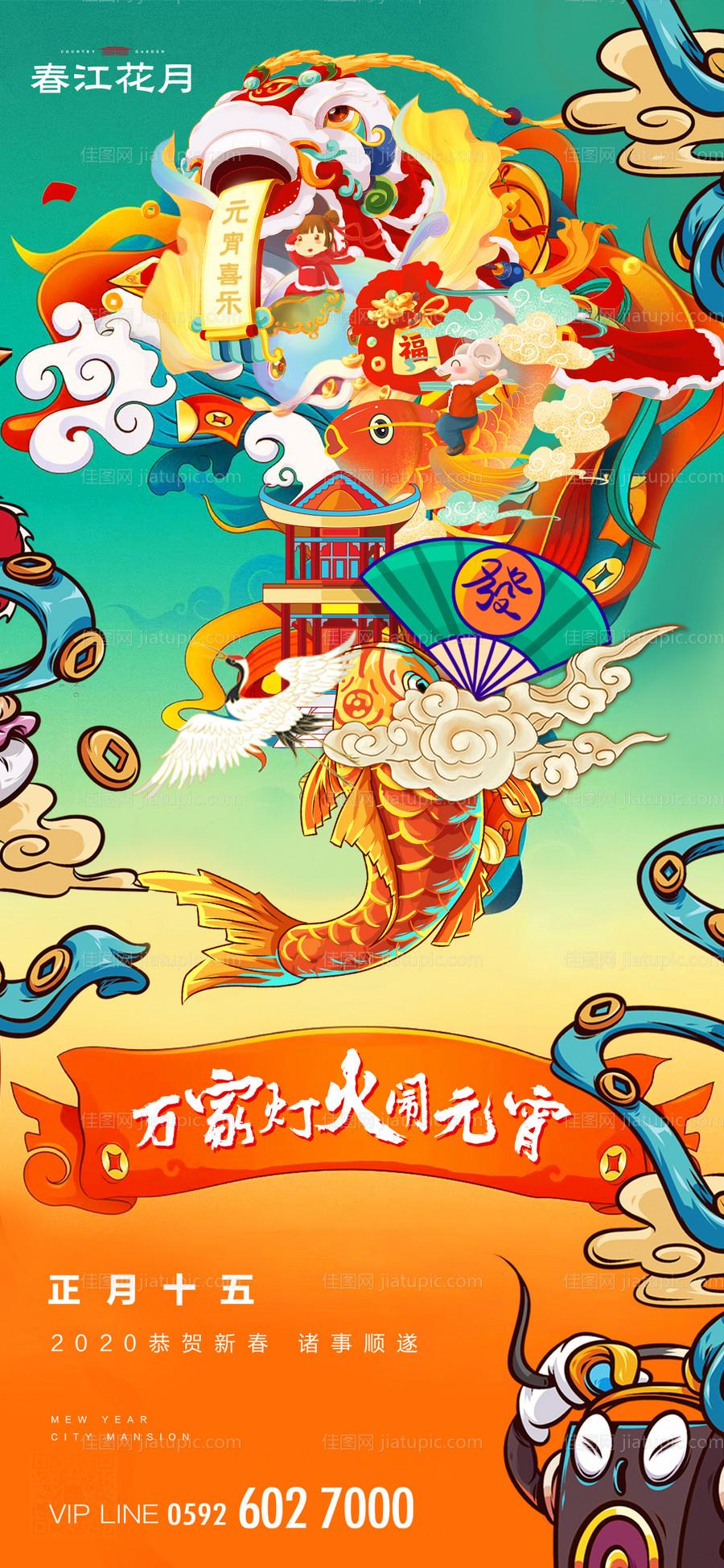 2023元宵节海报-源文件