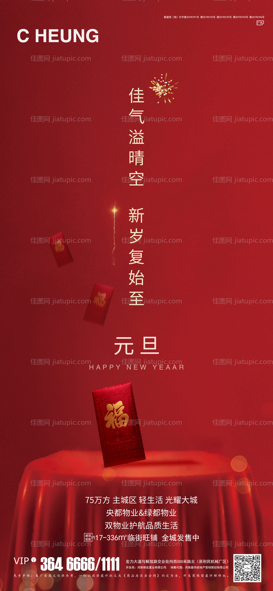 元旦移动端海报-源文件
