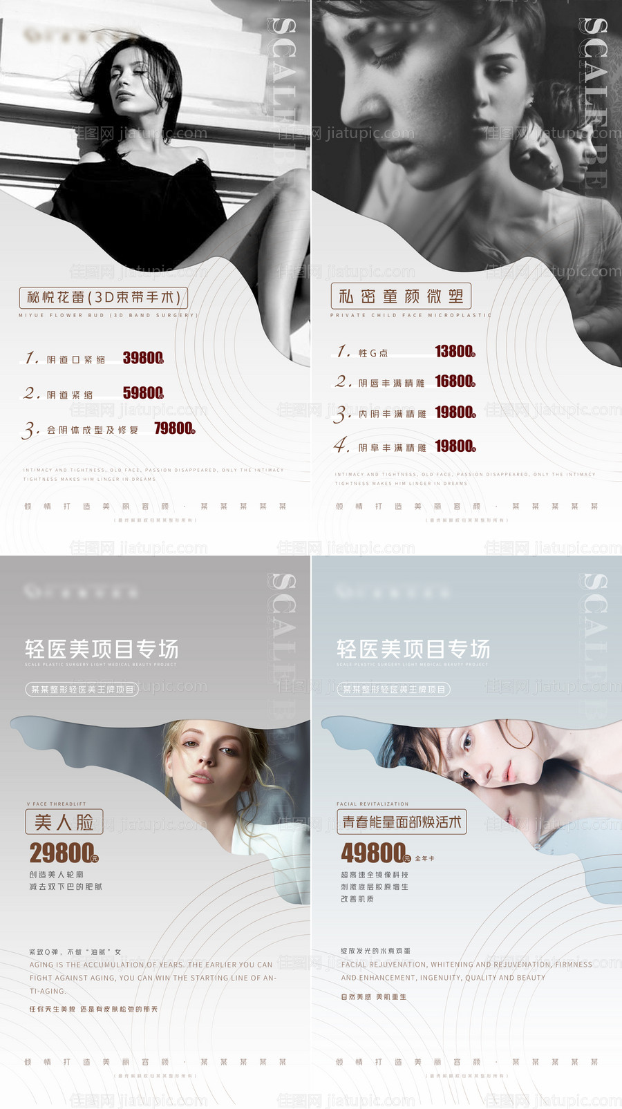 医美项目私密宣传海报-源文件