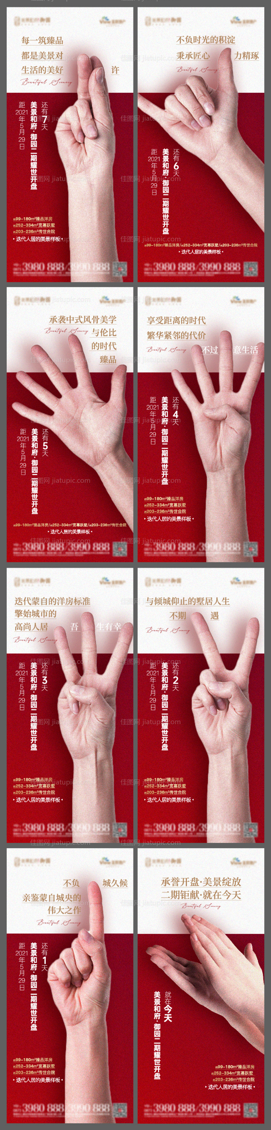 地产开盘创意倒计时系列海报-源文件