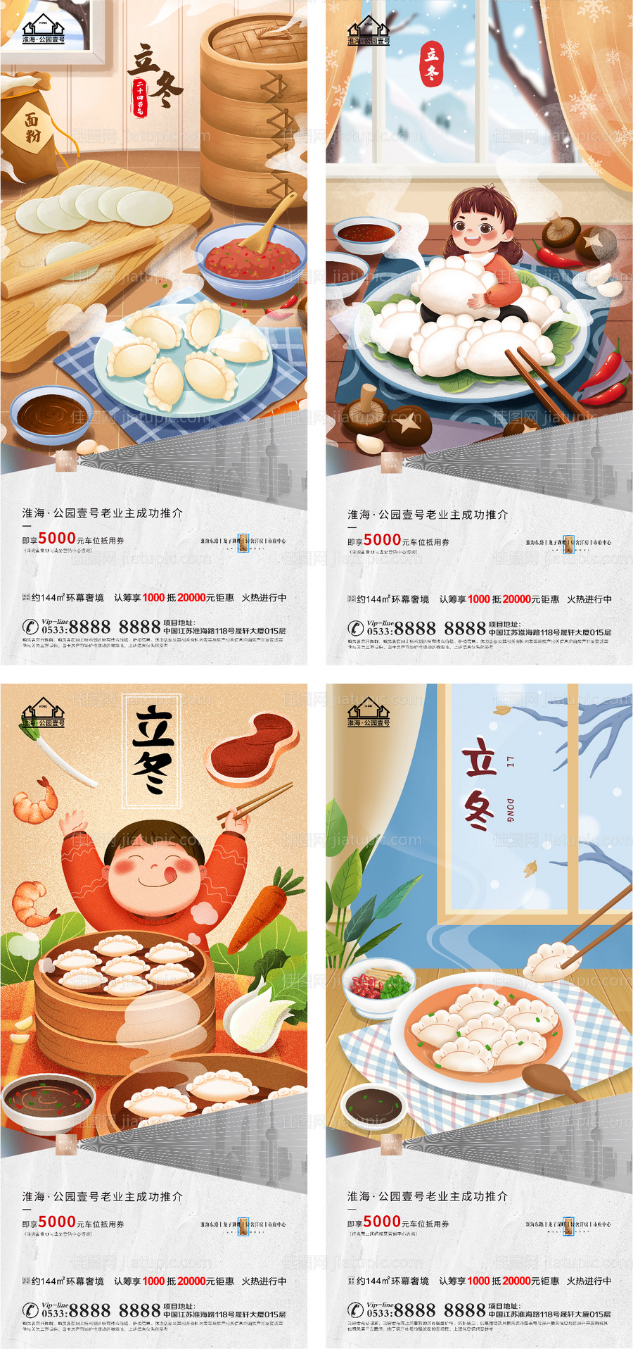地产立冬系列海报-源文件