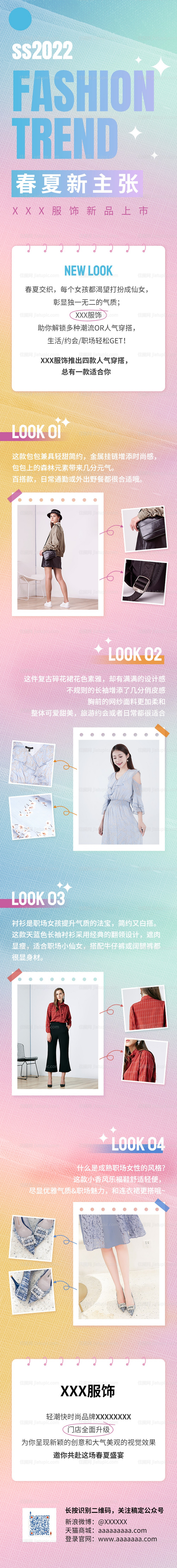 初夏新品服饰推文长图-源文件