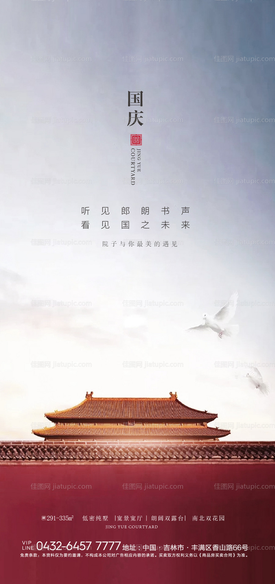 国庆节移动端海报-源文件