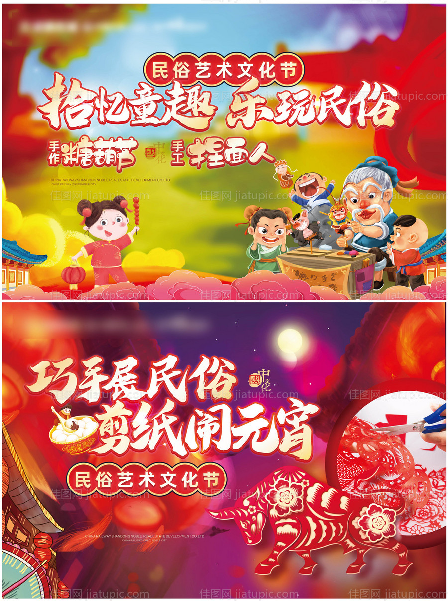 地产民俗活动系列背景板-源文件