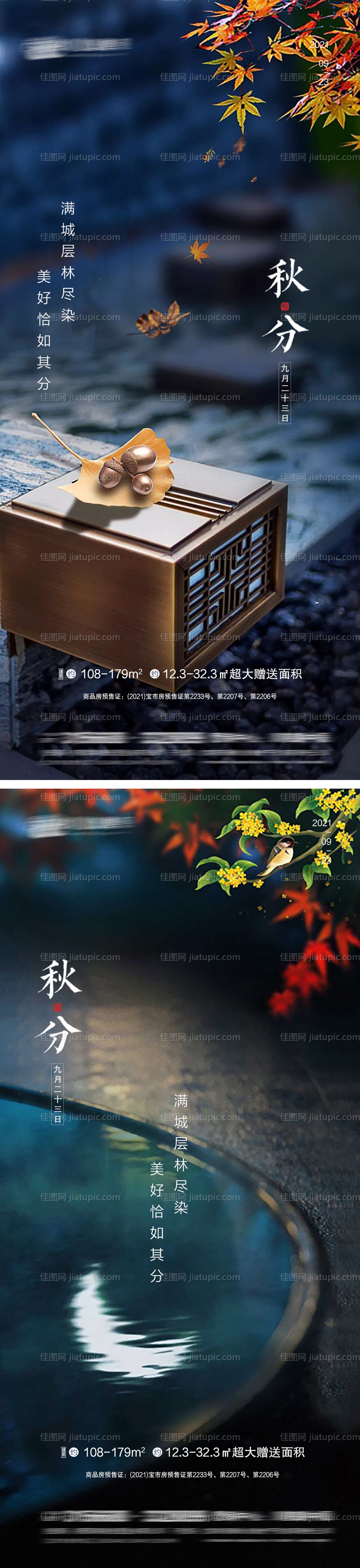 秋分-源文件