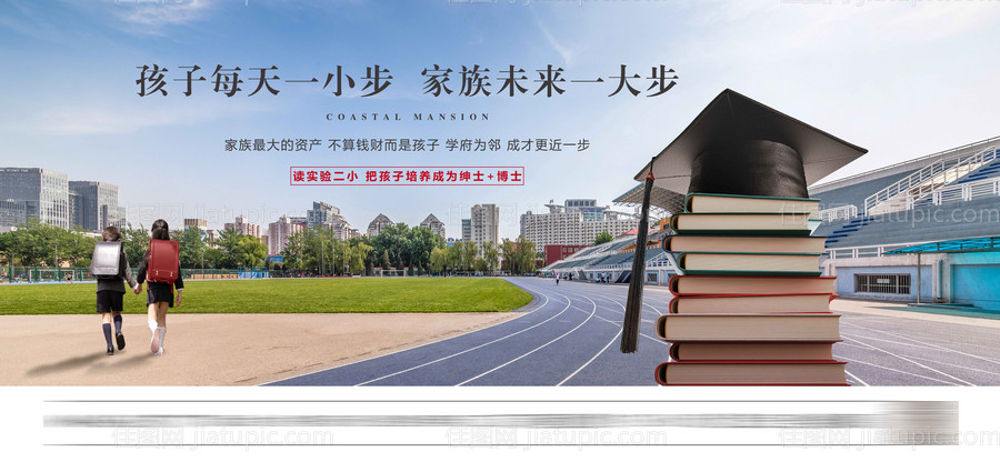 学区房学校教育背景板-源文件