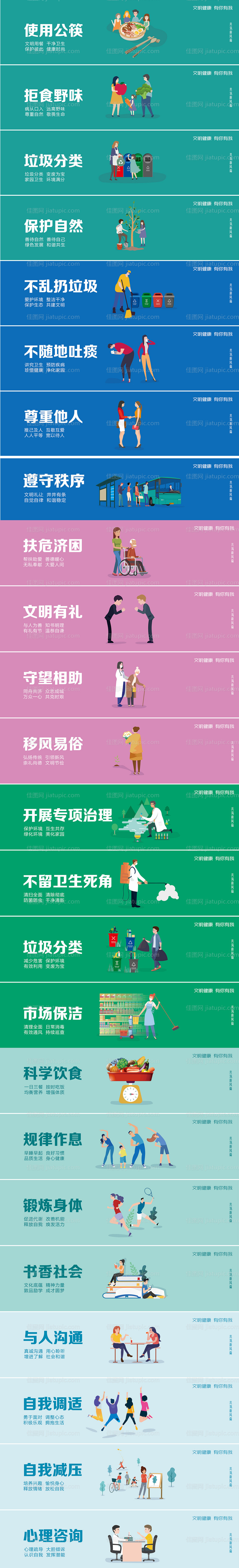 社会主义核心价值观系列围挡-源文件