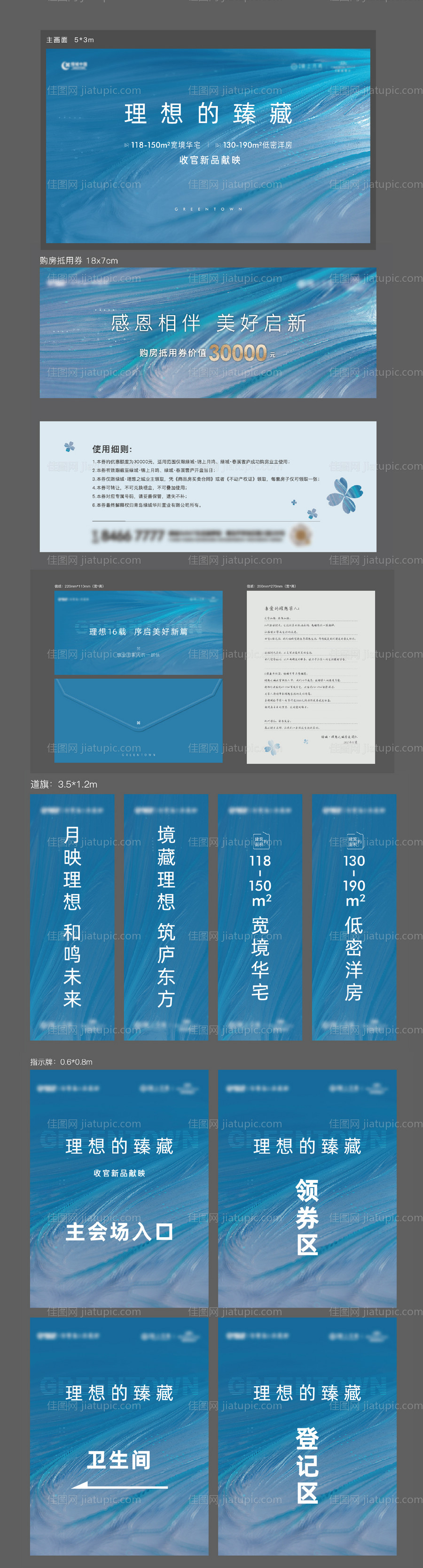 地产活动开盘物料-源文件