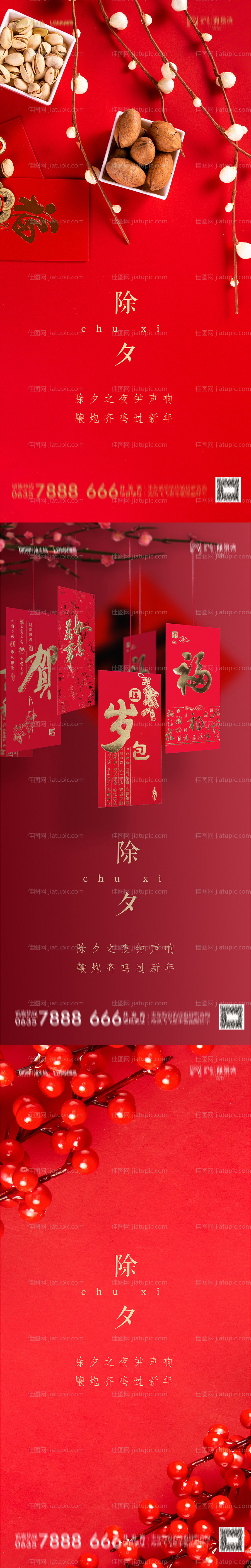 2022虎年除夕海报-源文件