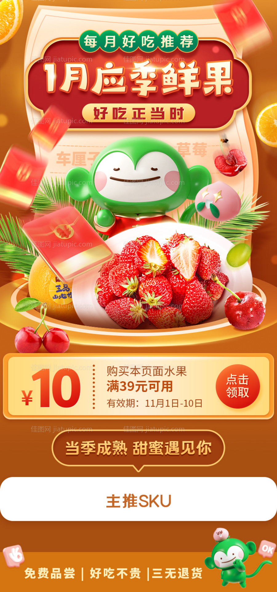 生鲜优惠活动首页-源文件