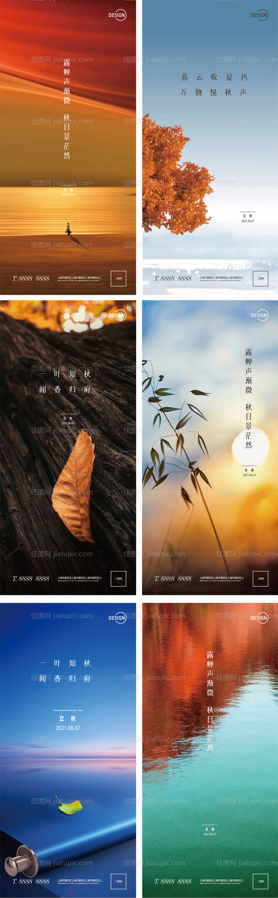 立秋处暑节气系列海报-源文件