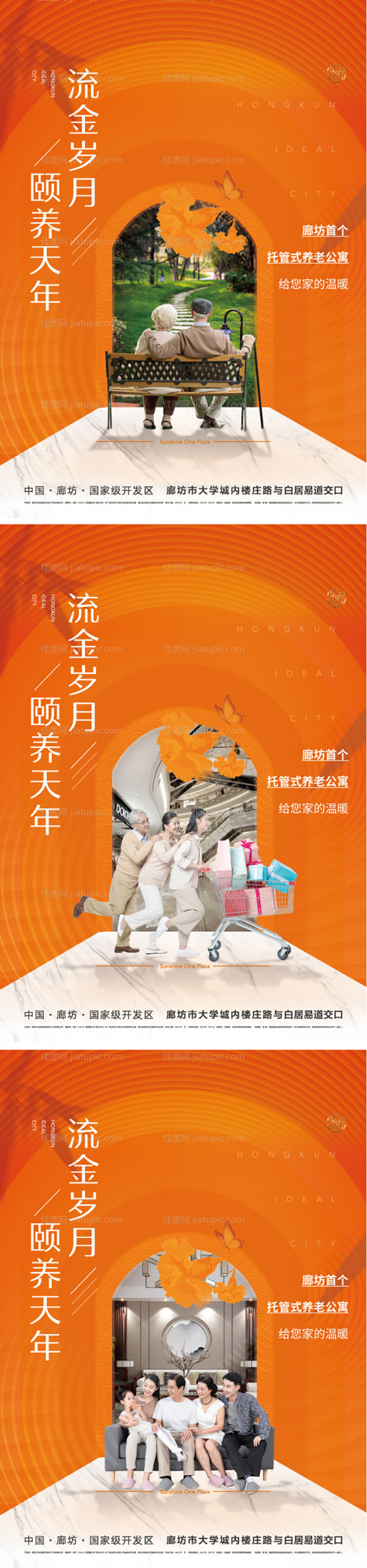 地产老年公寓价值点海报-源文件