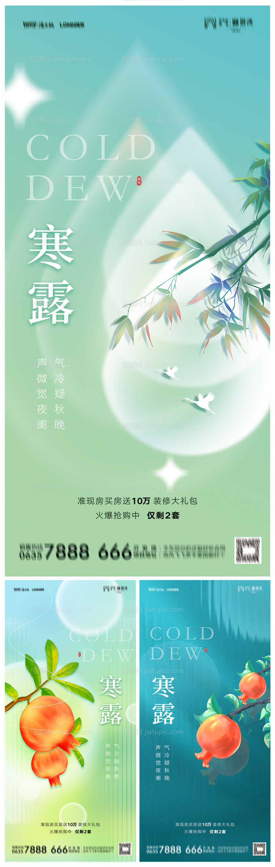 地产寒露海报-源文件