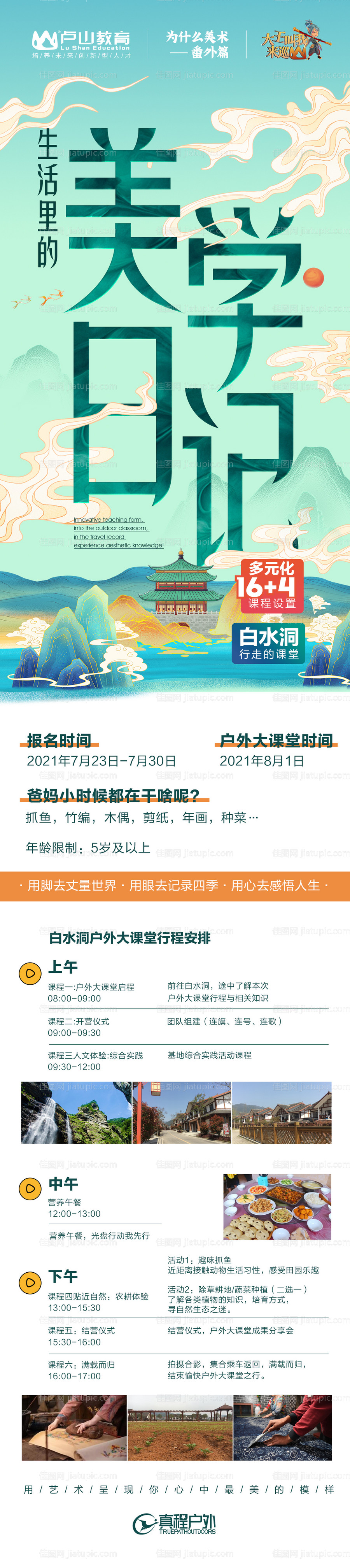 研学海报 -源文件
