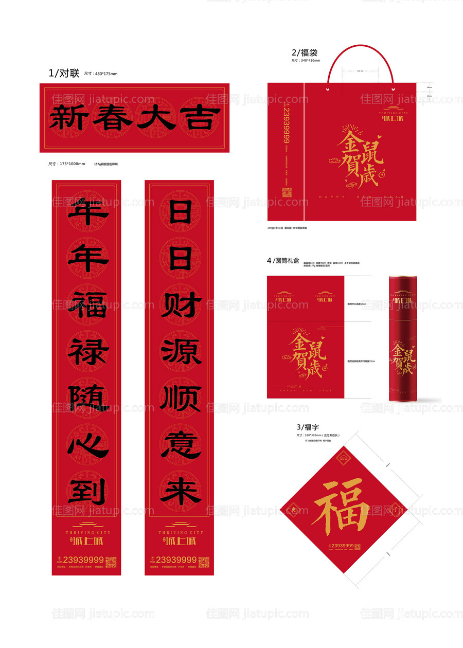 对联春节-源文件