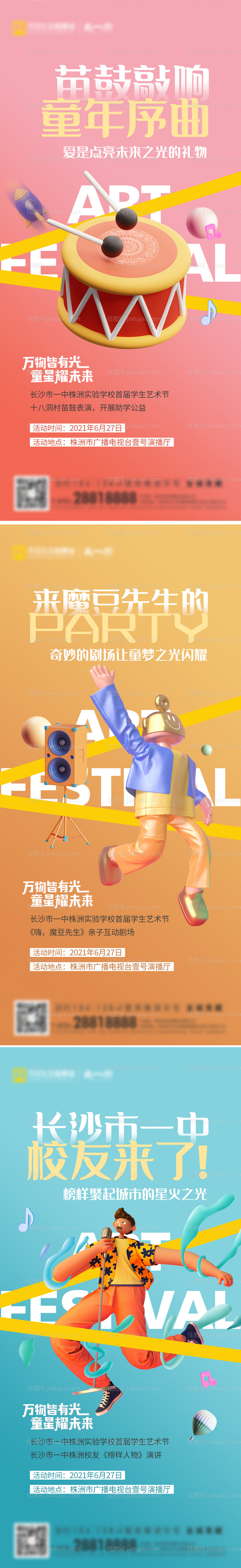 地产活动系列海报-源文件