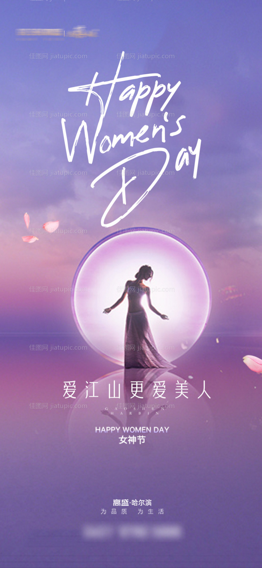 女神节海报-源文件