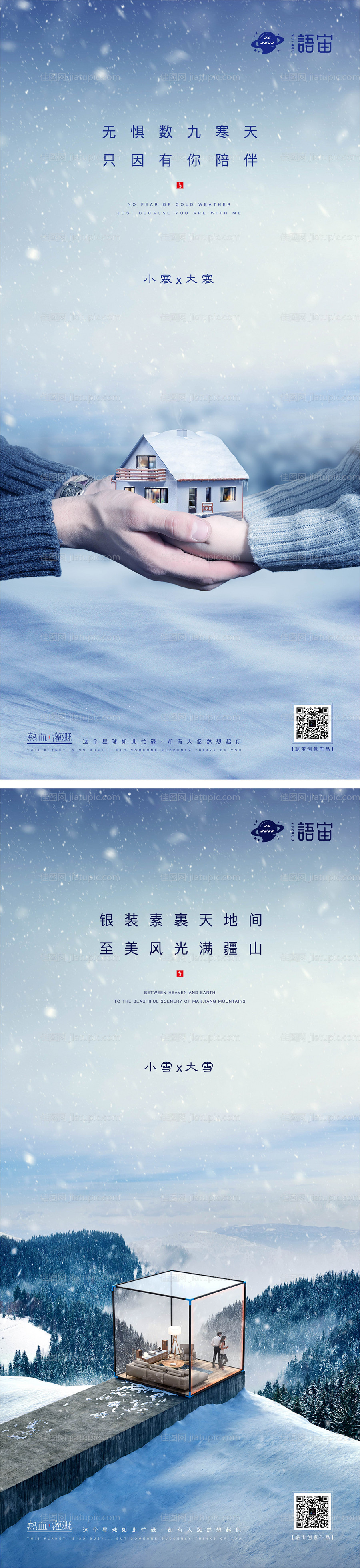 二十四节气系列海报-源文件