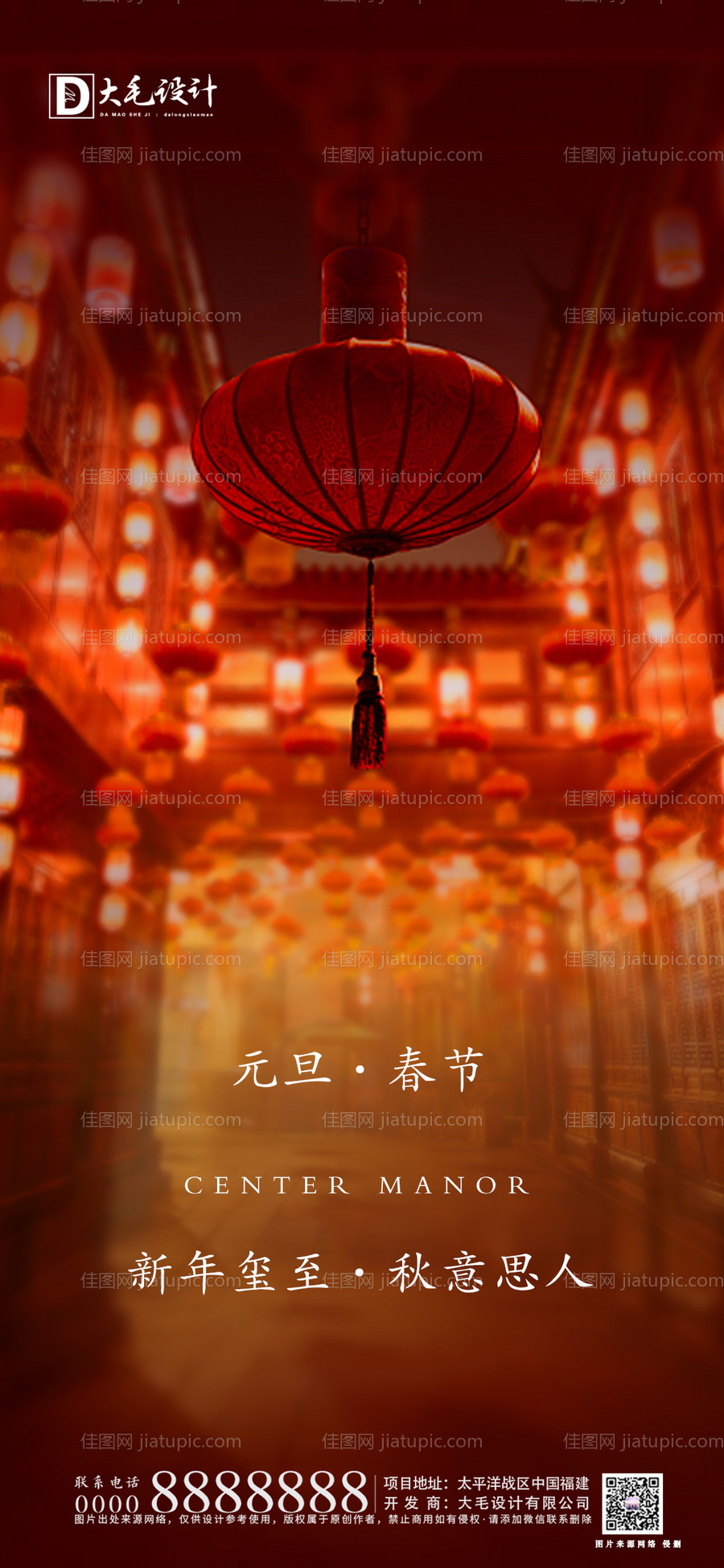 元旦节春节海报-源文件