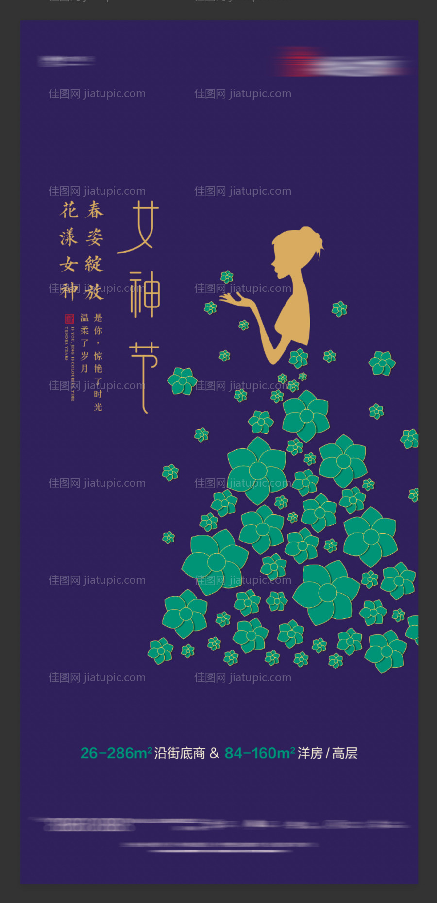 地产女神节海报-源文件