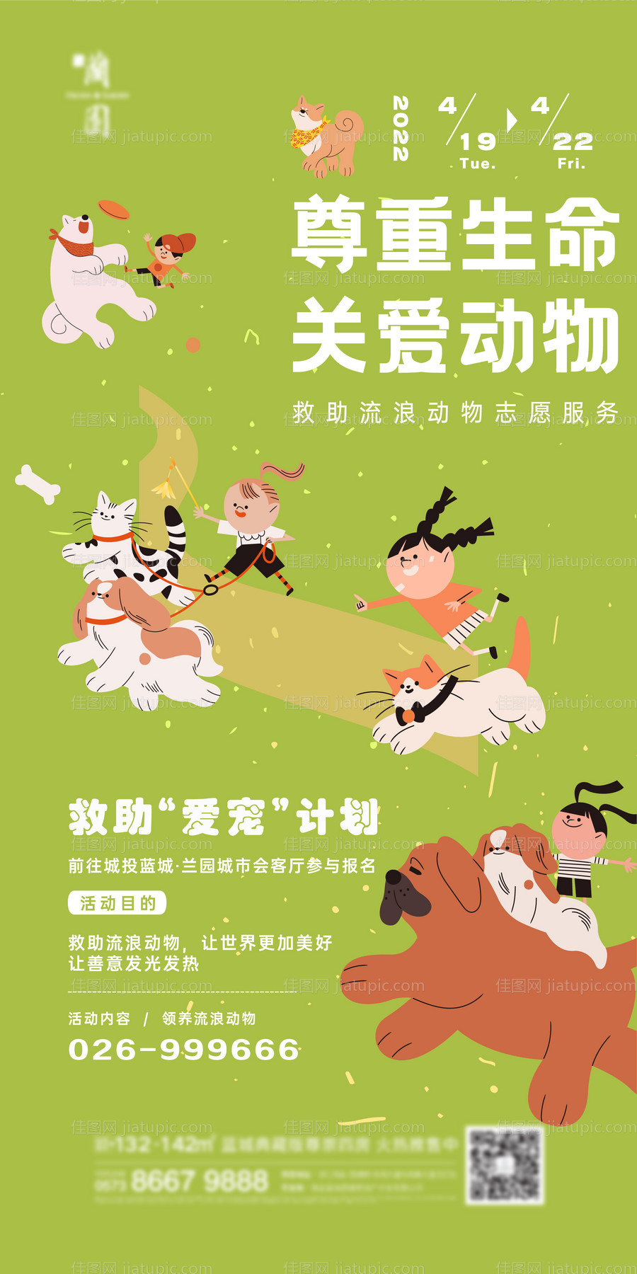宠物领养活动海报-源文件