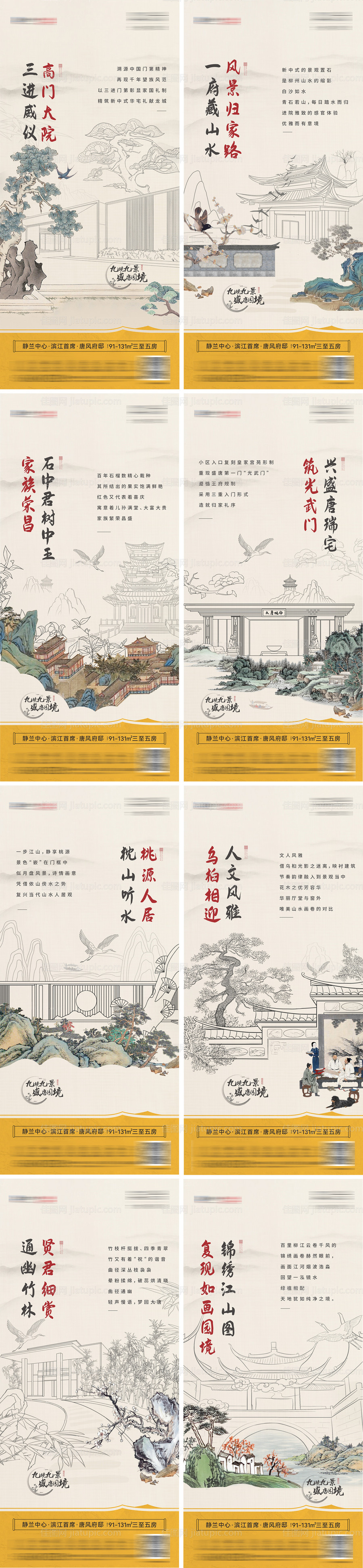 地产古风式园林价值海报-源文件