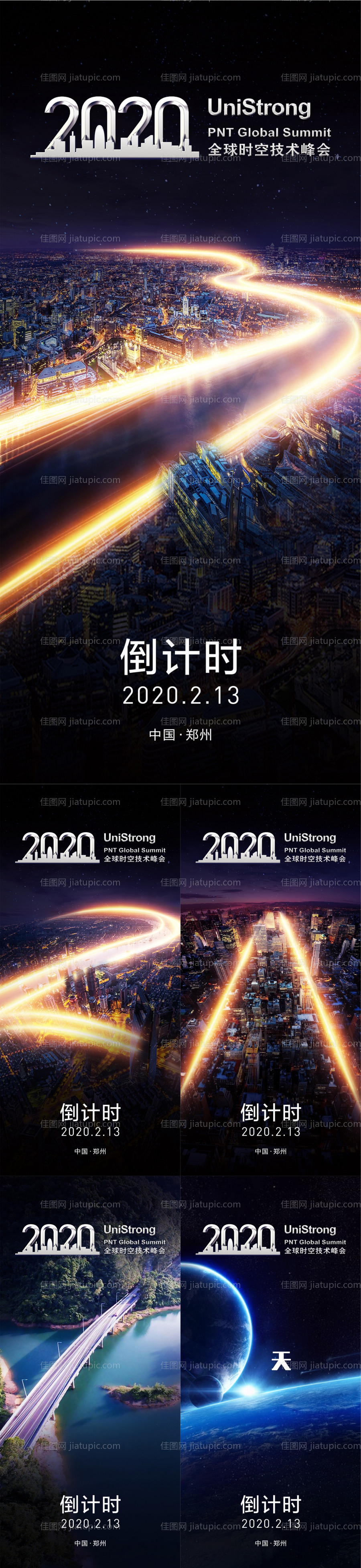 技术峰会倒计时系列海报-源文件