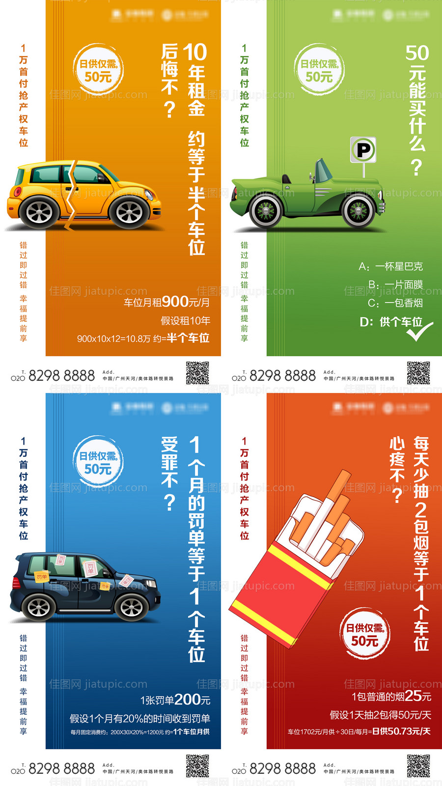 车位销售创意地产海报系列-源文件