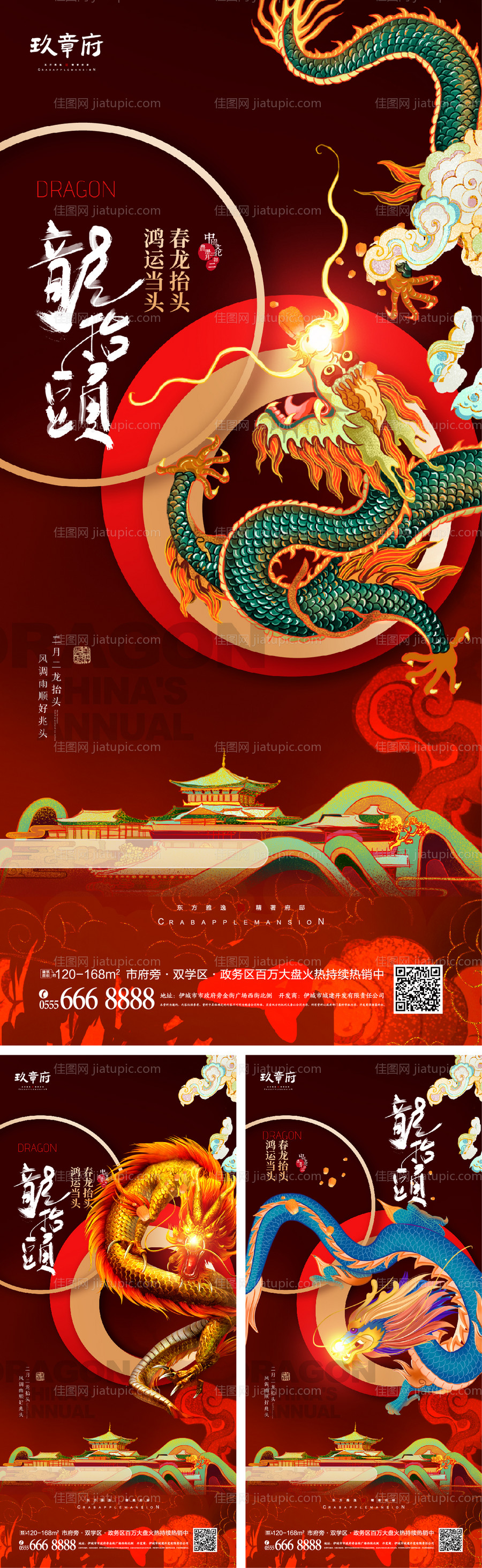 龙抬头二月二系列海报-源文件