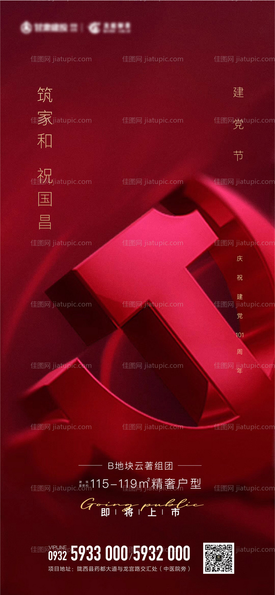 建党节-源文件