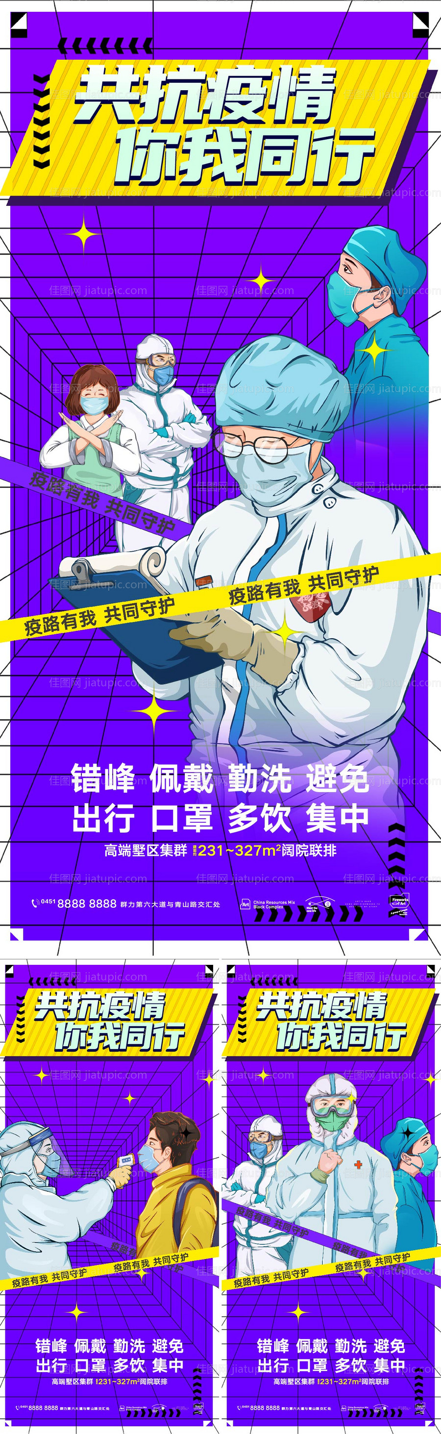 加油抗疫防疫护士节插画系列海报-源文件