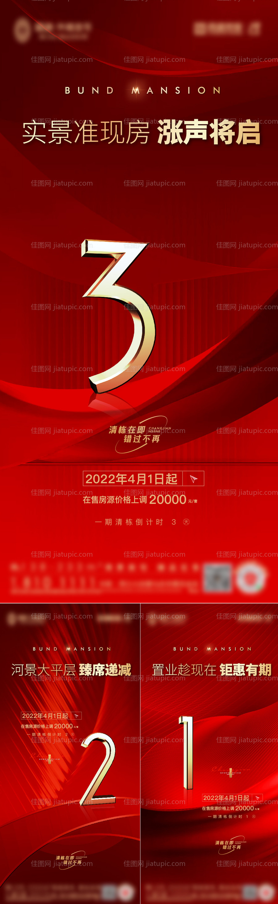 地产热销涨价倒计时海报-源文件