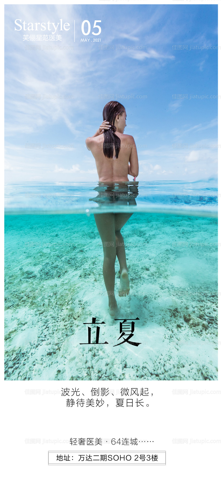 医美整形立夏节气人物海报-源文件