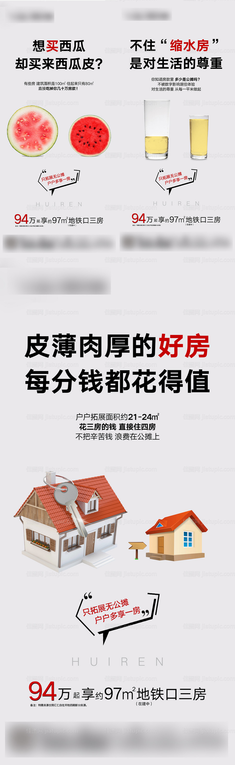 地产价值点单图公摊面积-源文件