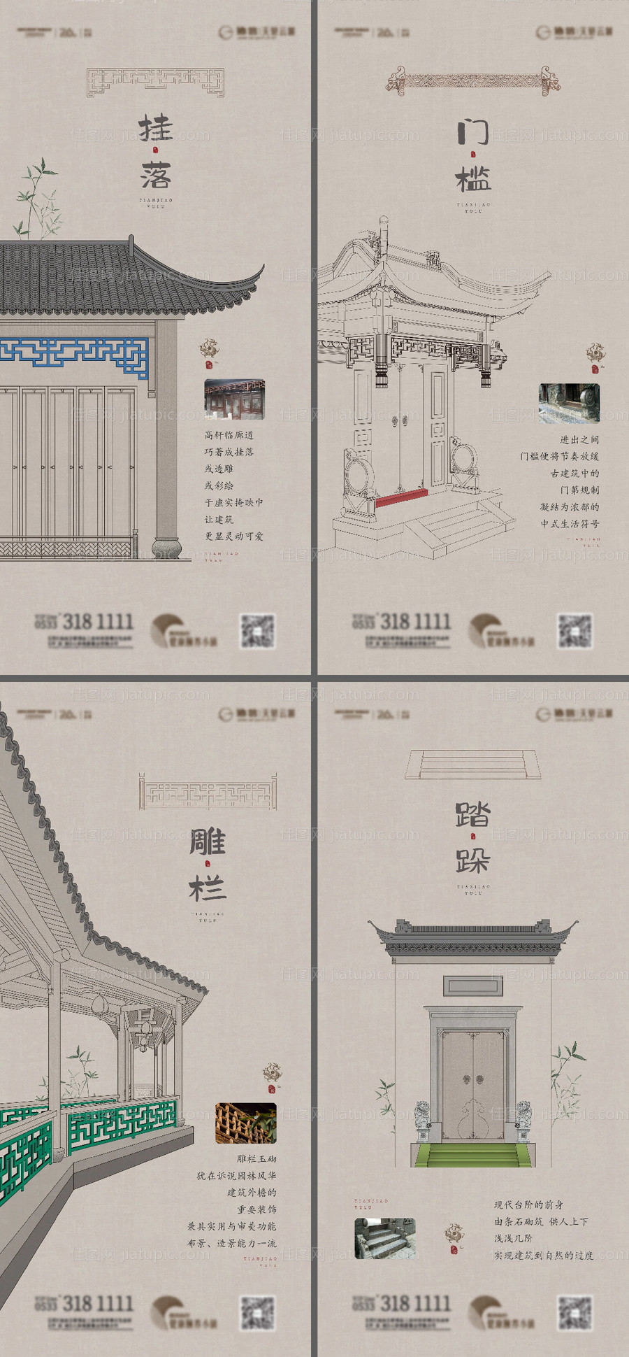 地产中式徽派建筑结构价值点系列海报-源文件