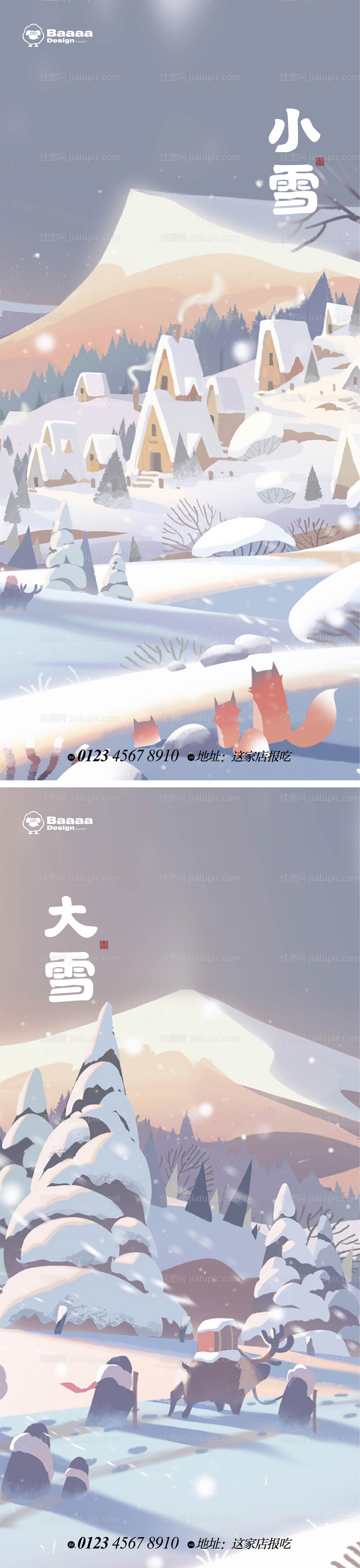 小雪大雪海报-源文件