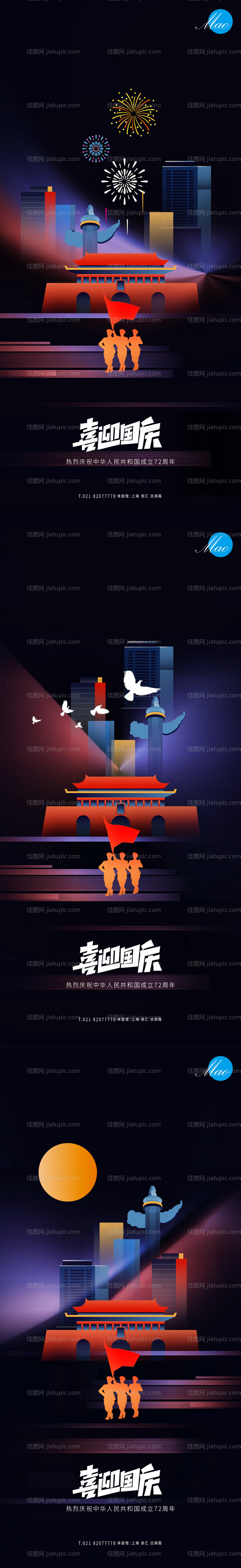 十一国庆节系列海报-源文件
