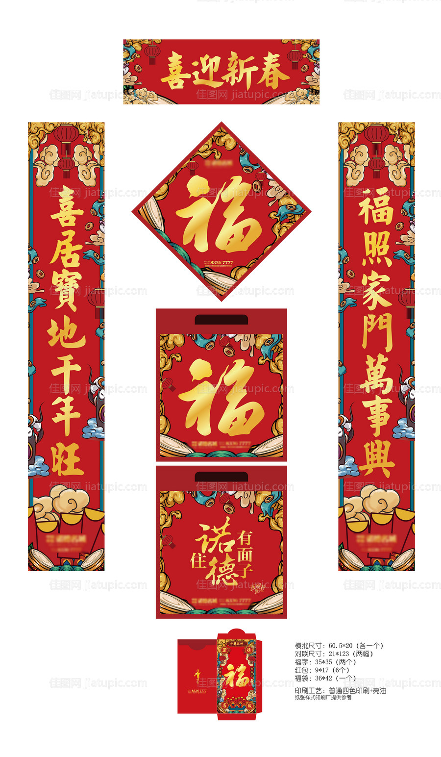 牛年国潮风新春大礼品对联-源文件