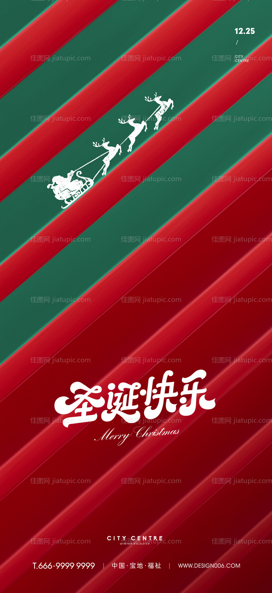 房地产圣诞节海报-源文件