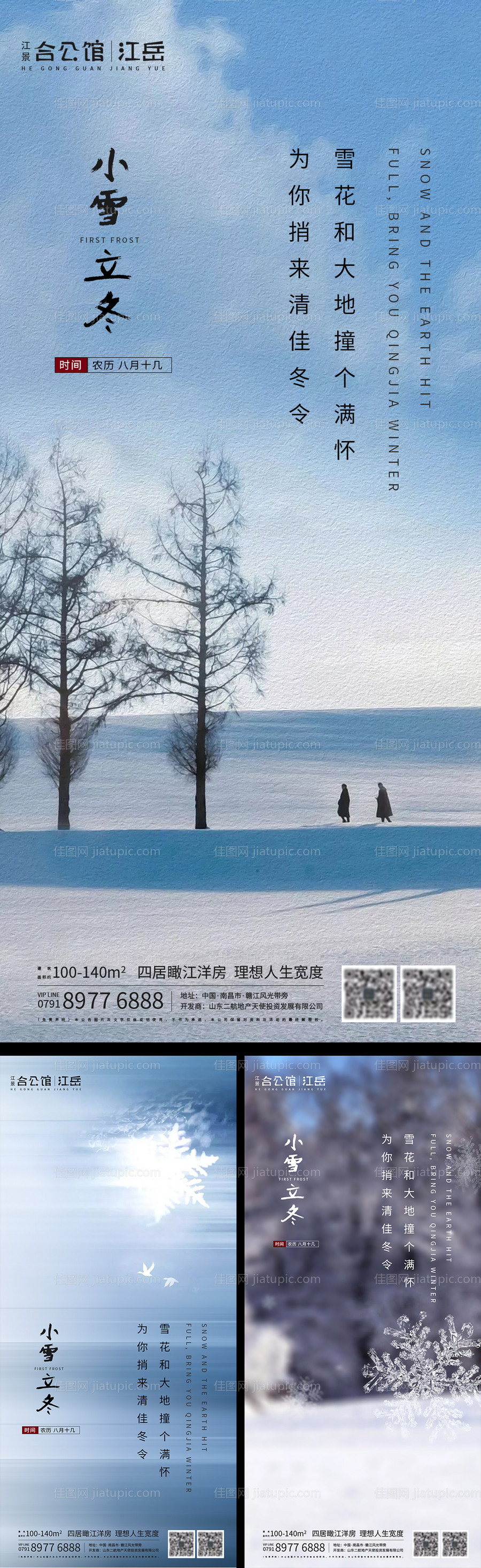 地产二十四节气海报-源文件