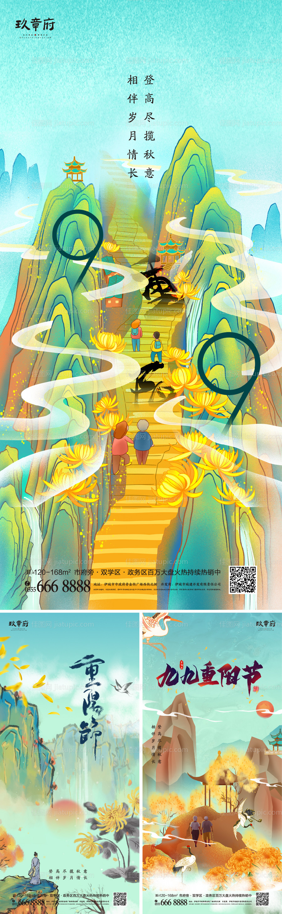 重阳节国潮插画系列海报-源文件