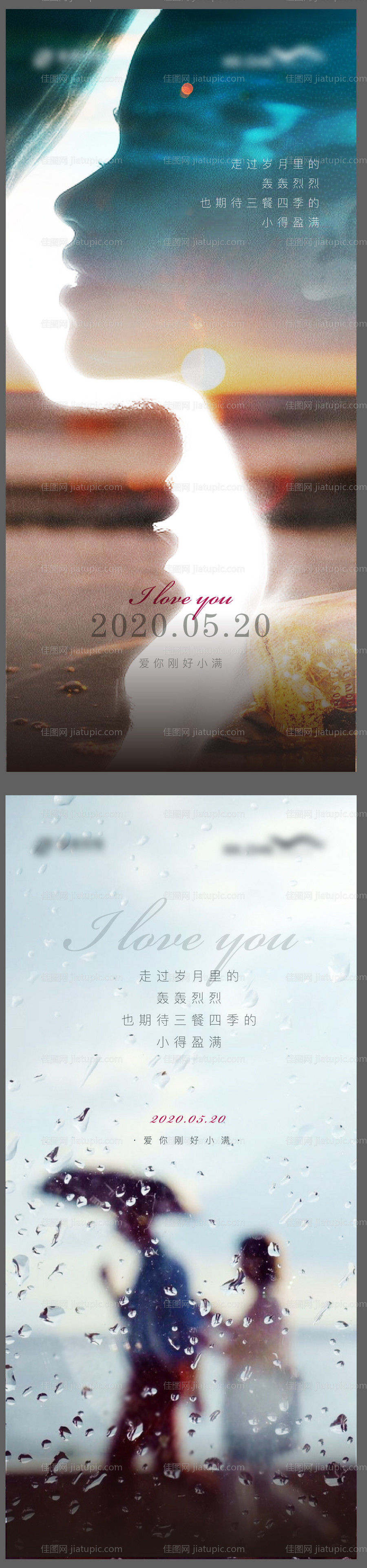 地产520情人节小满节日单图-源文件