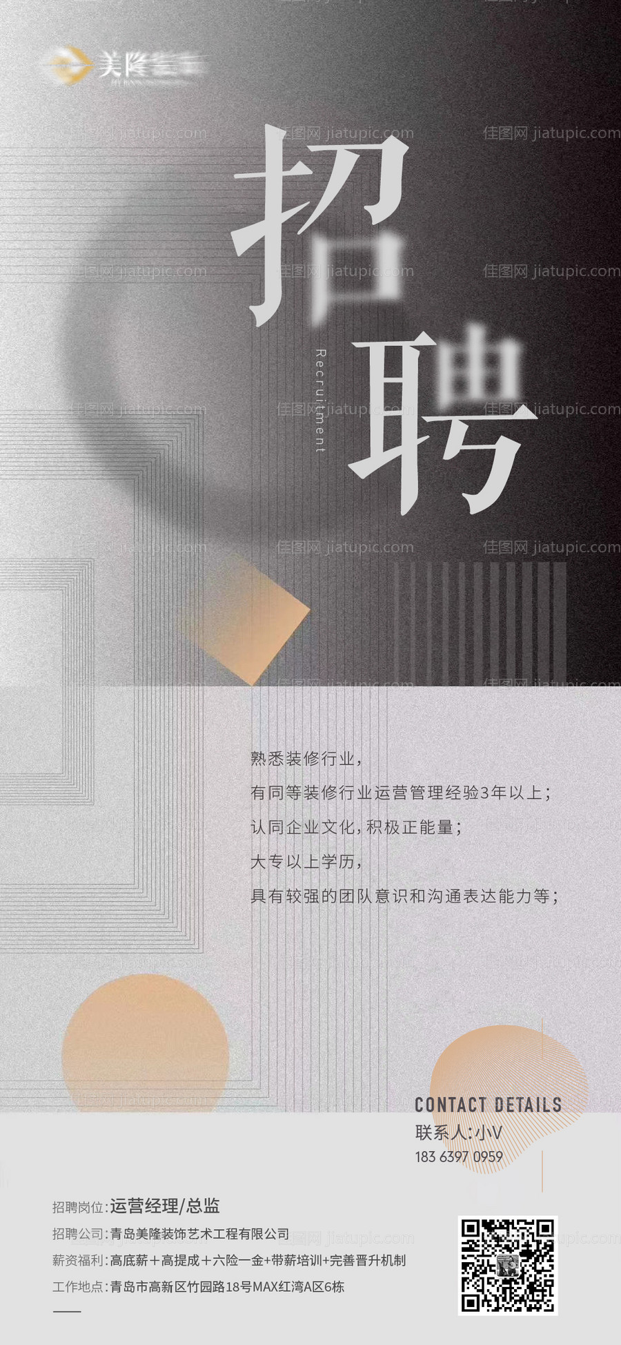 地产招聘单图-源文件
