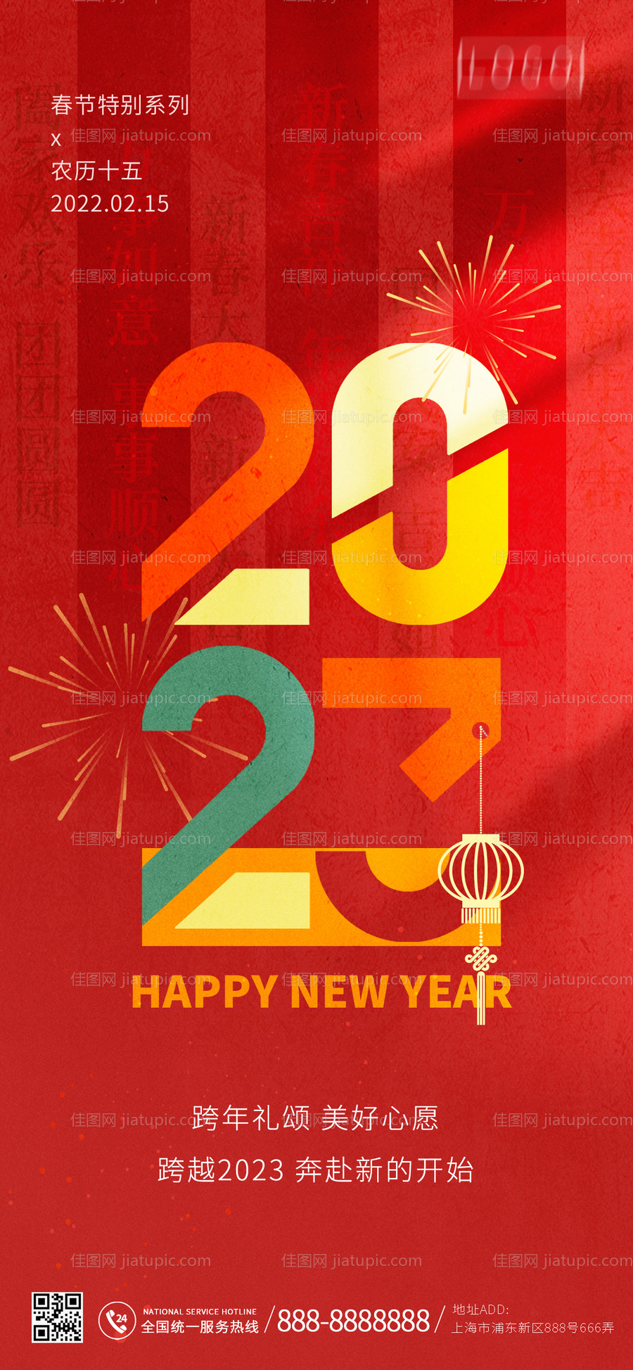 2023兔年新年海报-源文件