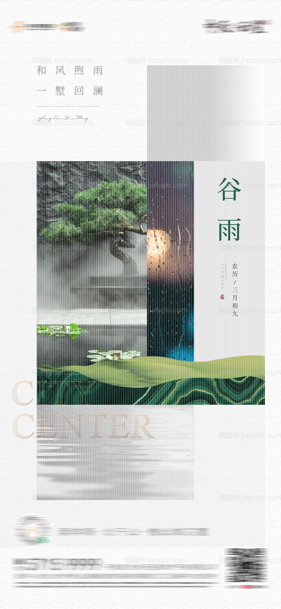 地产节气谷雨微信-源文件